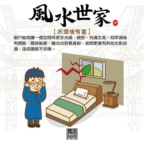 床頭可以對窗戶嗎|房間風水禁忌